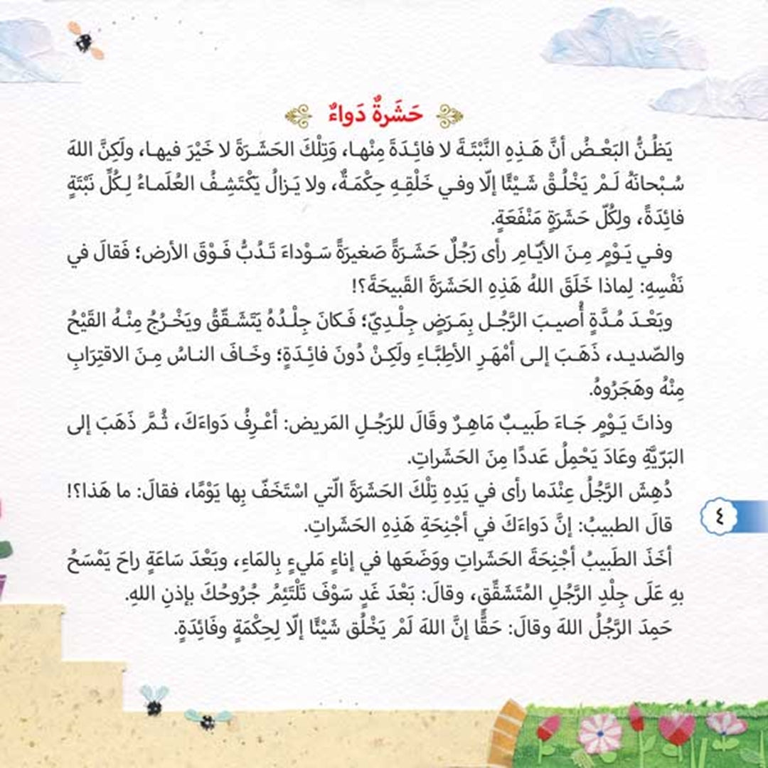 Stories Bringing You Closer to Heaven – 6 - Part Series |+6 Years - Fun Learning Store