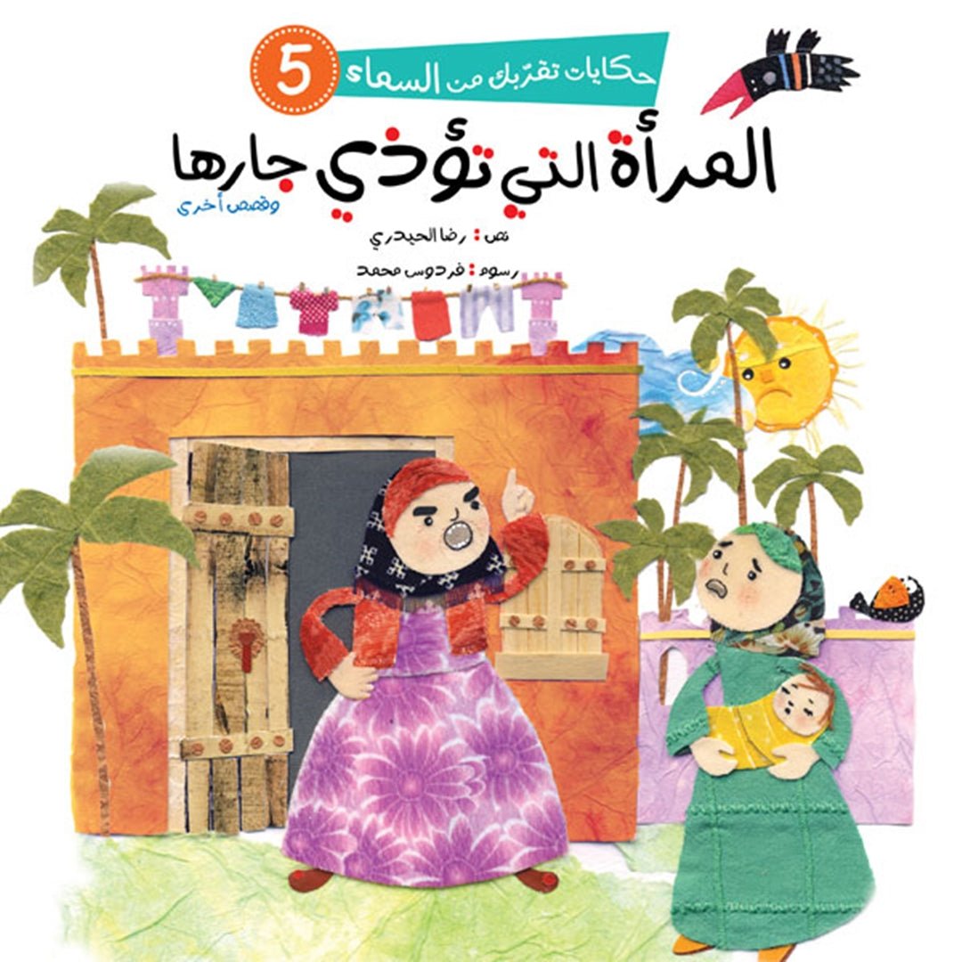 Stories Bringing You Closer to Heaven – 6 - Part Series |+6 Years - Fun Learning Store