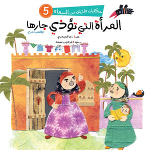 Stories Bringing You Closer to Heaven – 6 - Part Series |+6 Years - Fun Learning Store