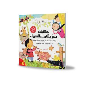 Stories Bringing You Closer to Heaven – Faith - Building Tales for Kids |+6 Years - Fun Learning Store