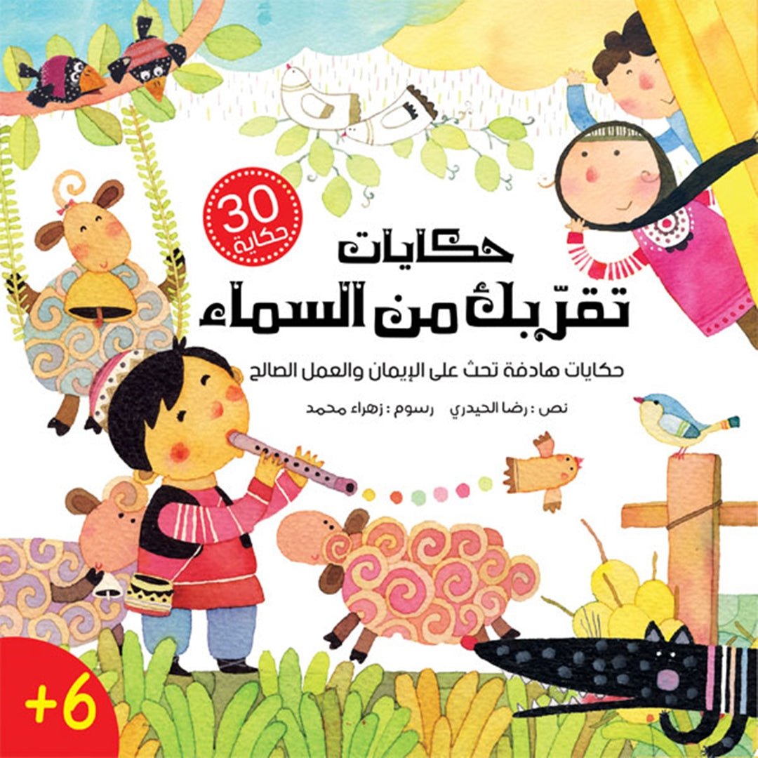 Stories Bringing You Closer to Heaven – Faith - Building Tales for Kids |+6 Years - Fun Learning Store