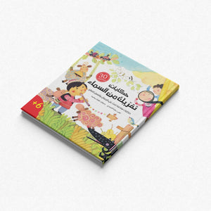 Stories Bringing You Closer to Heaven – Faith - Building Tales for Kids |+6 Years - Fun Learning Store