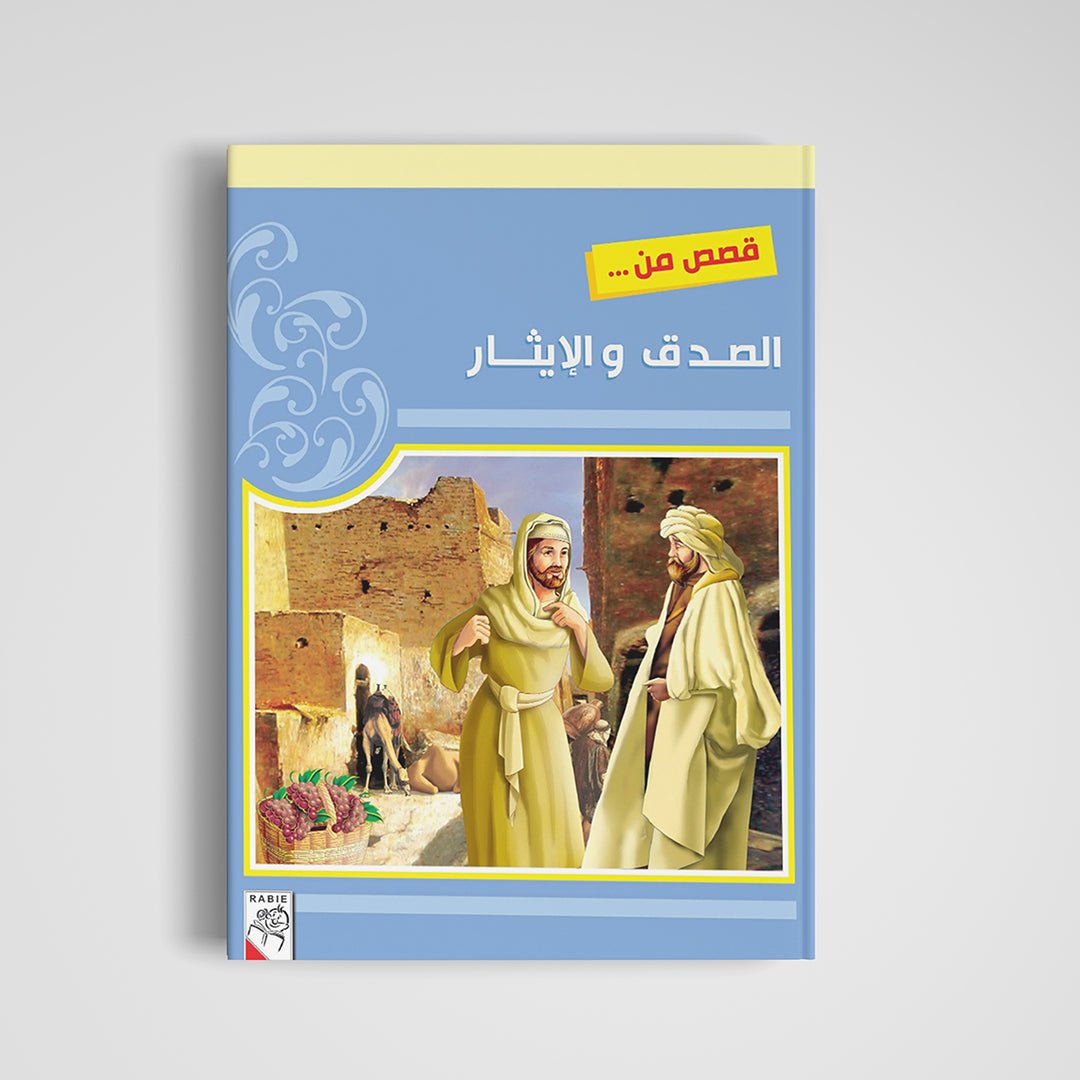 Stories of Honesty and Sacrifice: Inspiring Tales from Islamic Values |+3 Years - Fun Learning Store