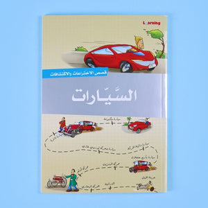 Stories of Inventions and Discoveries - Part 1 | Set Of 10 Books - Fun Learning Store