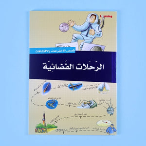 Stories of Inventions and Discoveries - Part 1 | Set Of 10 Books - Fun Learning Store