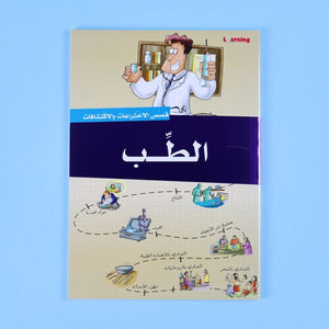 Stories of Inventions and Discoveries - Part 1 | Set Of 10 Books - Fun Learning Store