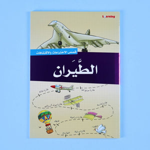 Stories of Inventions and Discoveries - Part 1 | Set Of 10 Books - Fun Learning Store