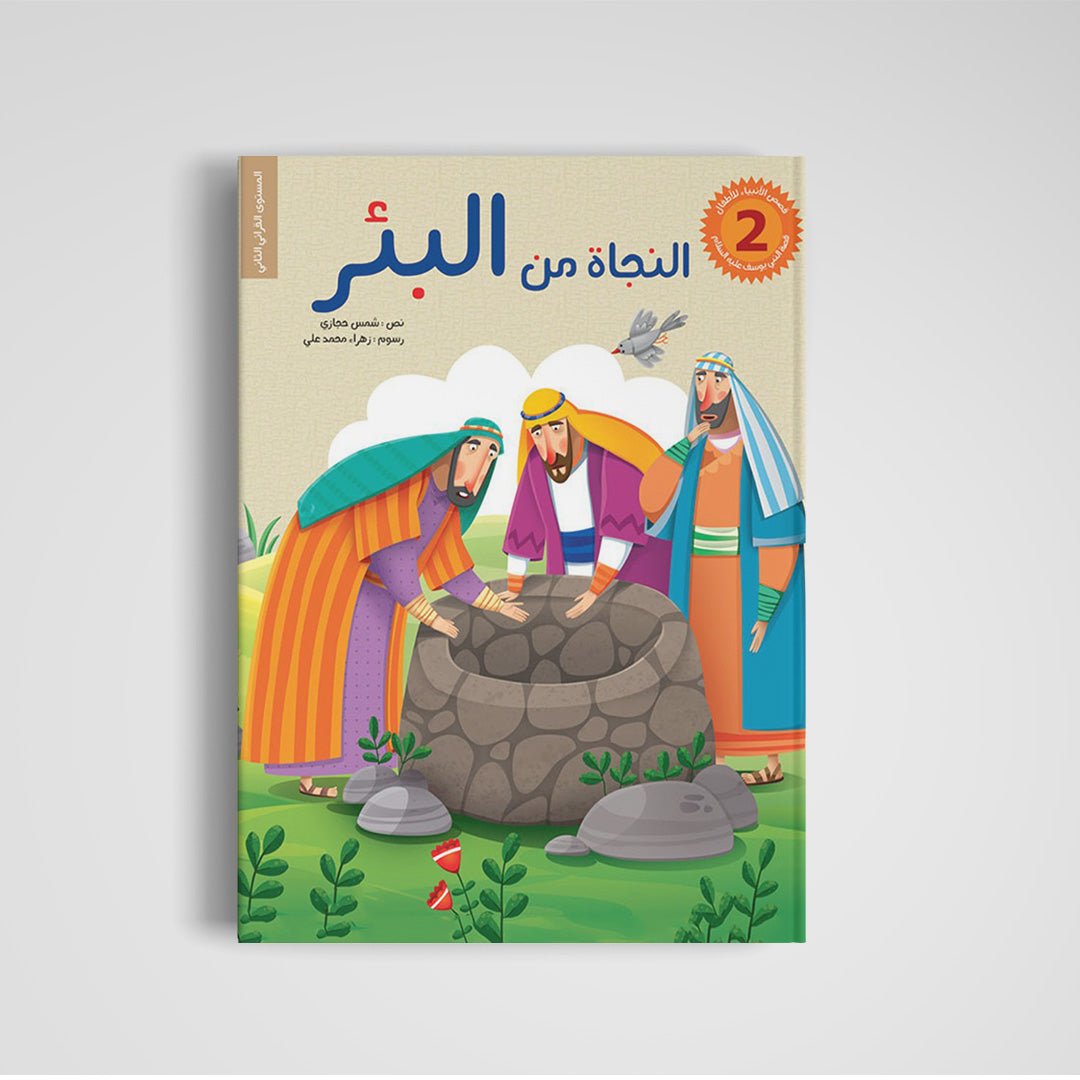 Stories of the Prophets for Children - 6 Engaging Tales |+5 years - Fun Learning Store