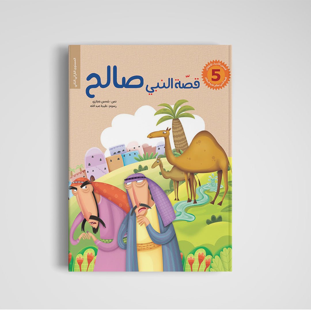 Stories of the Prophets for Children - 6 Engaging Tales |+5 years - Fun Learning Store