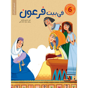 Stories of the Prophets for Children - 6 Engaging Tales |+5 years - Fun Learning Store
