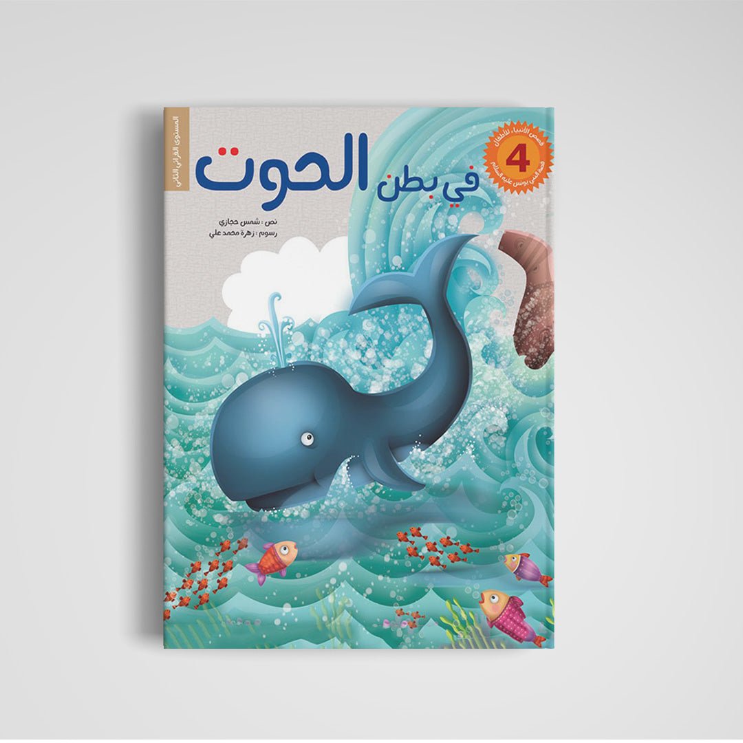 Stories of the Prophets for Children - 6 Engaging Tales |+5 years - Fun Learning Store