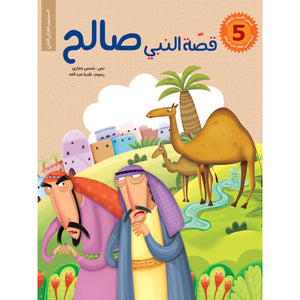 Stories of the Prophets for Children - 6 Engaging Tales |+5 years - Fun Learning Store