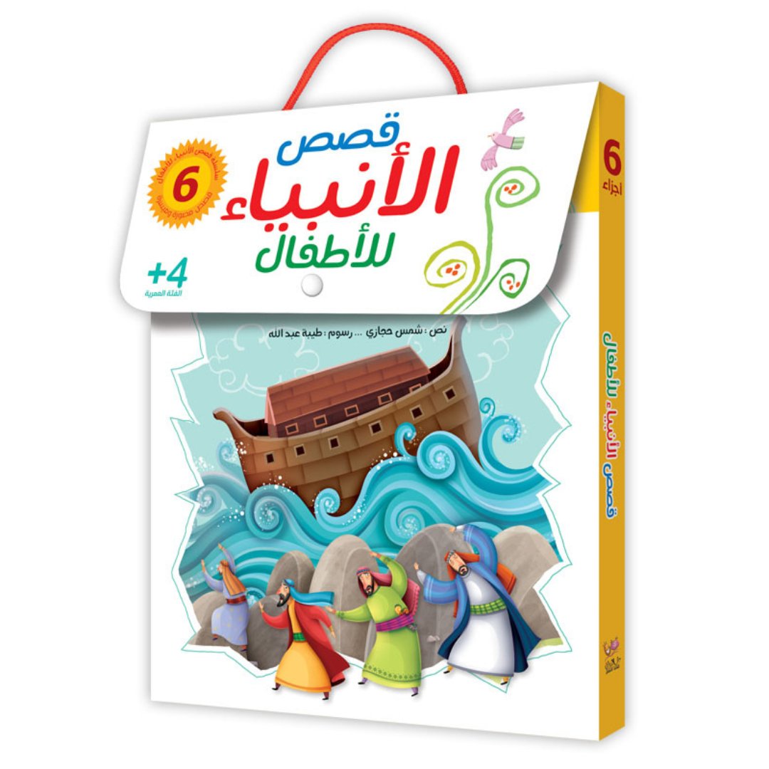 Stories of the Prophets for Children - 6 Engaging Tales |+5 years - Fun Learning Store