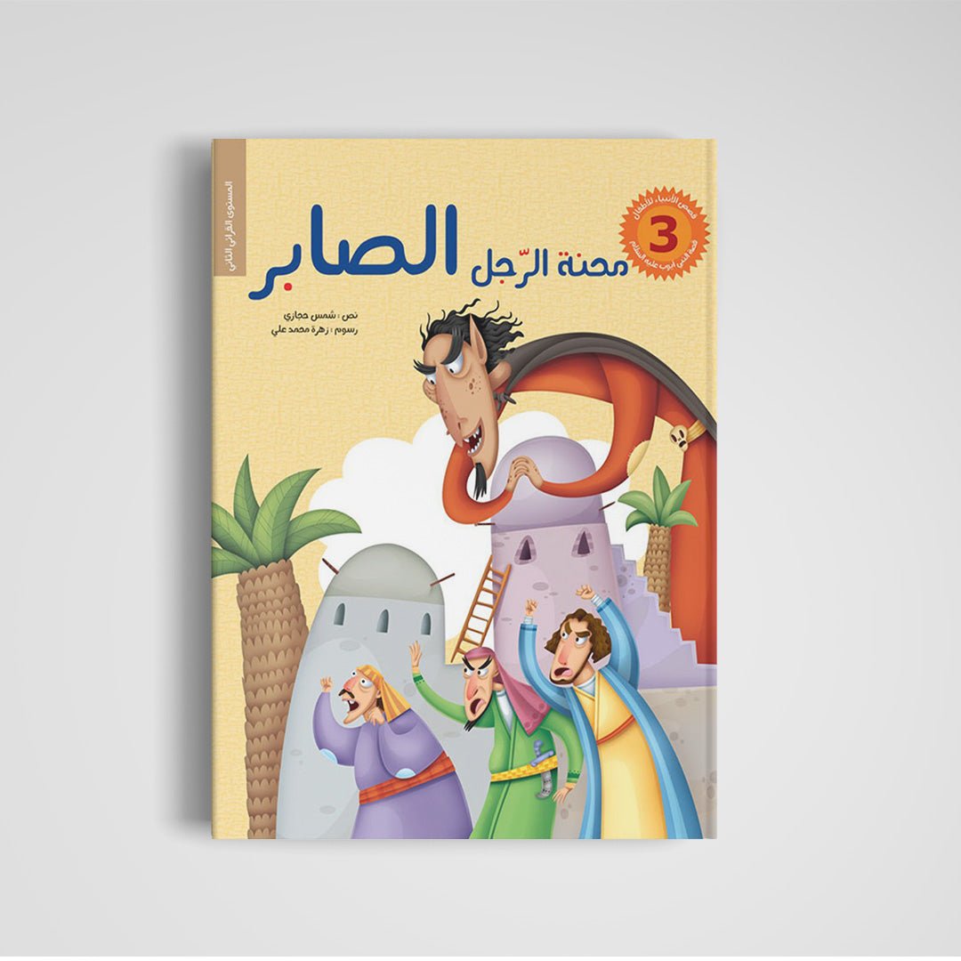 Stories of the Prophets for Children - 6 Engaging Tales |+5 years - Fun Learning Store