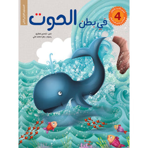 Stories of the Prophets for Children - 6 Engaging Tales |+5 years - Fun Learning Store