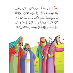 Stories of the Prophets for Children - 6 Engaging Tales |+5 years - Fun Learning Store
