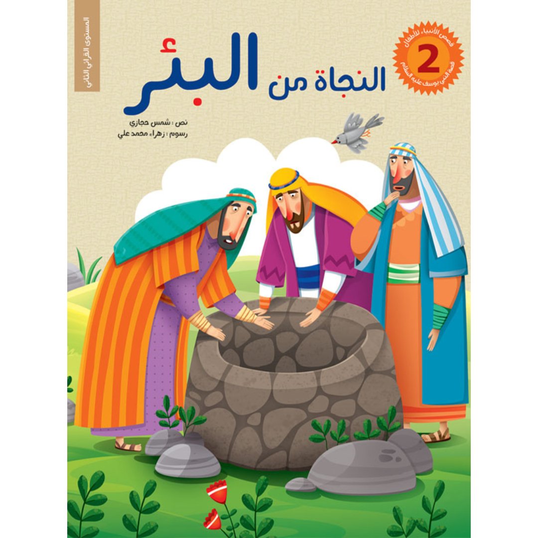 Stories of the Prophets for Children - 6 Engaging Tales |+5 years - Fun Learning Store