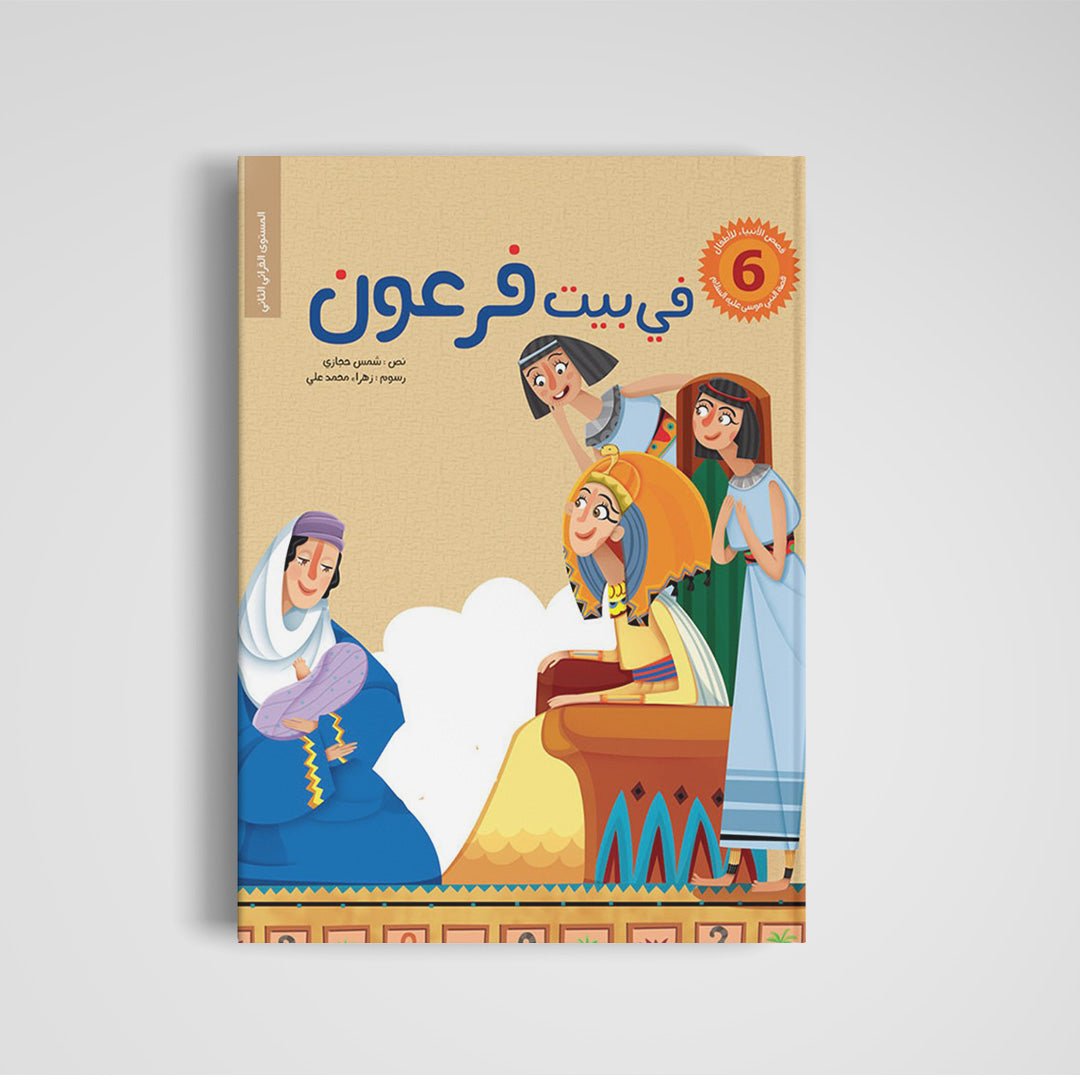 Stories of the Prophets for Children - 6 Engaging Tales |+5 years - Fun Learning Store