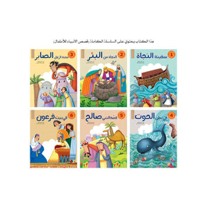 Stories of the Prophets for Children Folder - Engaging Quranic Tales |+5 Years - Fun Learning Store