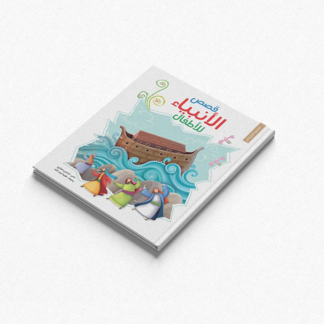 Stories of the Prophets for Children Folder - Engaging Quranic Tales |+5 Years - Fun Learning Store