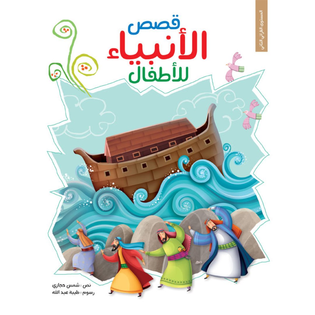 Stories of the Prophets for Children Folder - Engaging Quranic Tales |+5 Years - Fun Learning Store