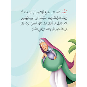 Stories of the Prophets for Children Folder - Engaging Quranic Tales |+5 Years - Fun Learning Store