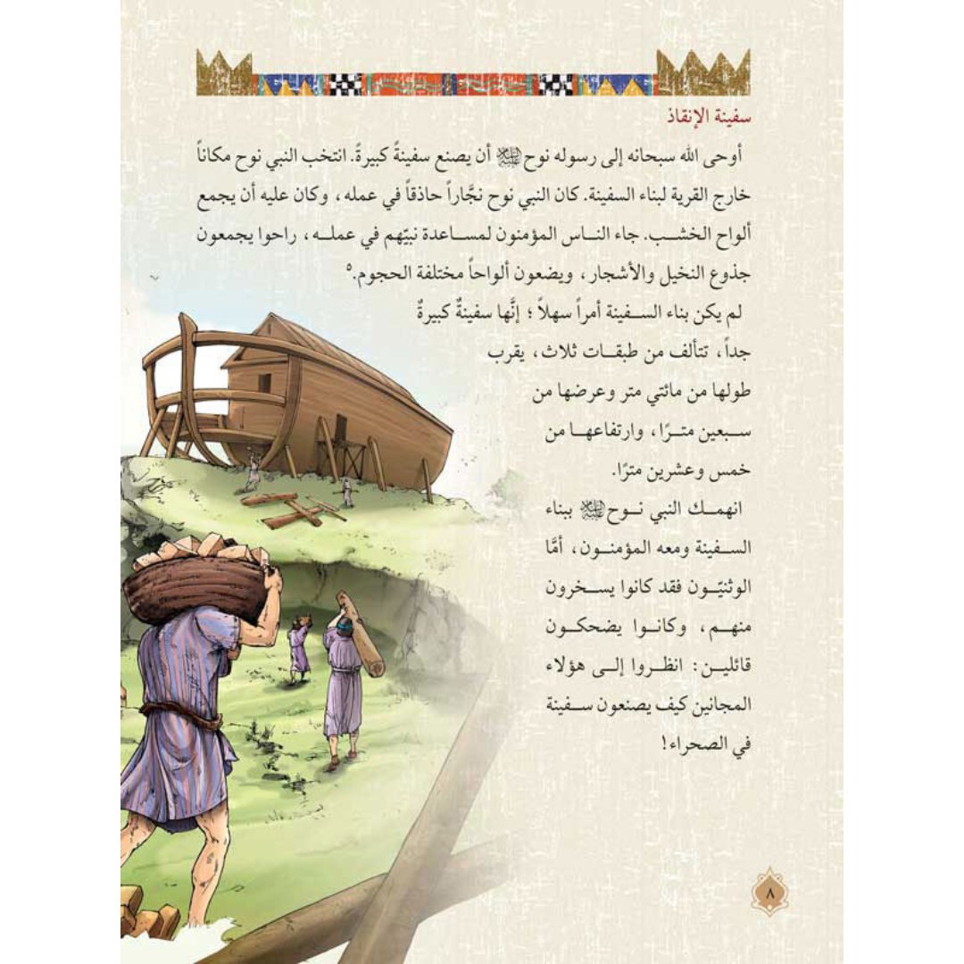 Stories Of The Prophets For Youth Series - 10 Parts - Fun Learning Store