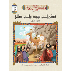 Stories Of The Prophets For Youth Series - 10 Parts - Fun Learning Store