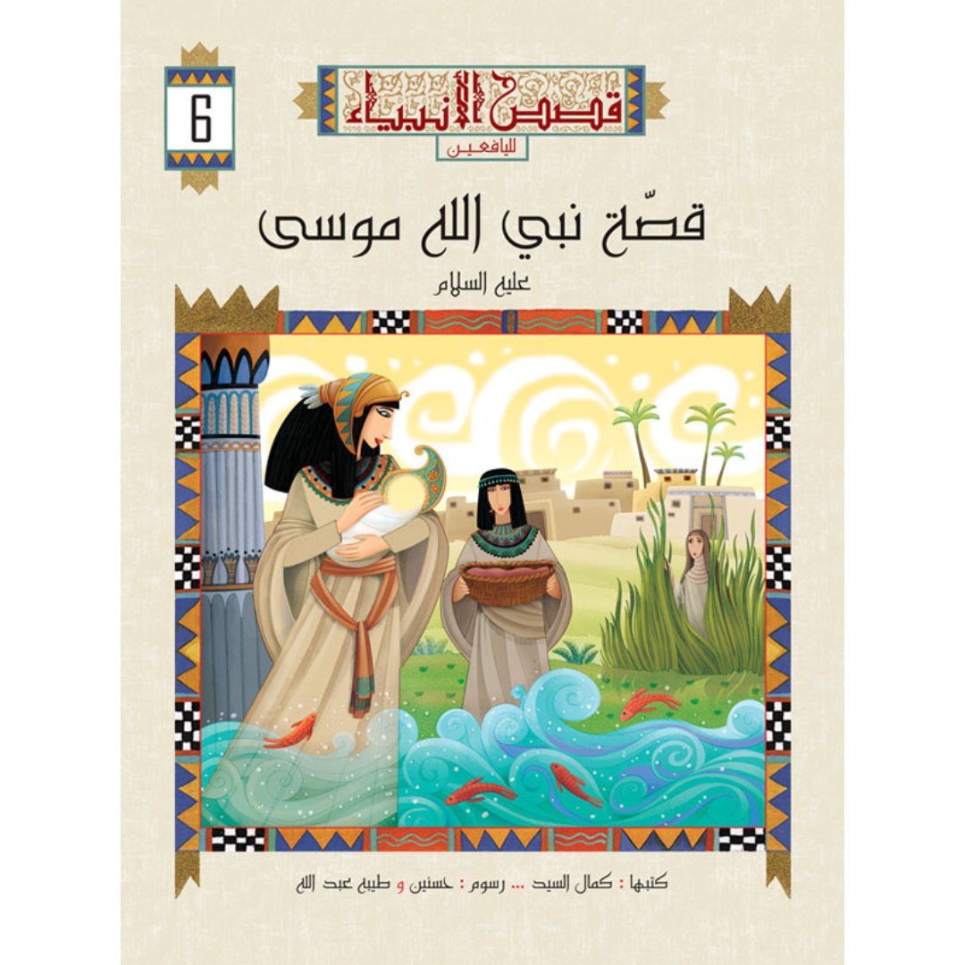 Stories Of The Prophets For Youth Series - 10 Parts - Fun Learning Store