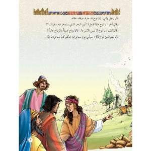 Stories Of The Prophets For Youth Series - 10 Parts - Fun Learning Store