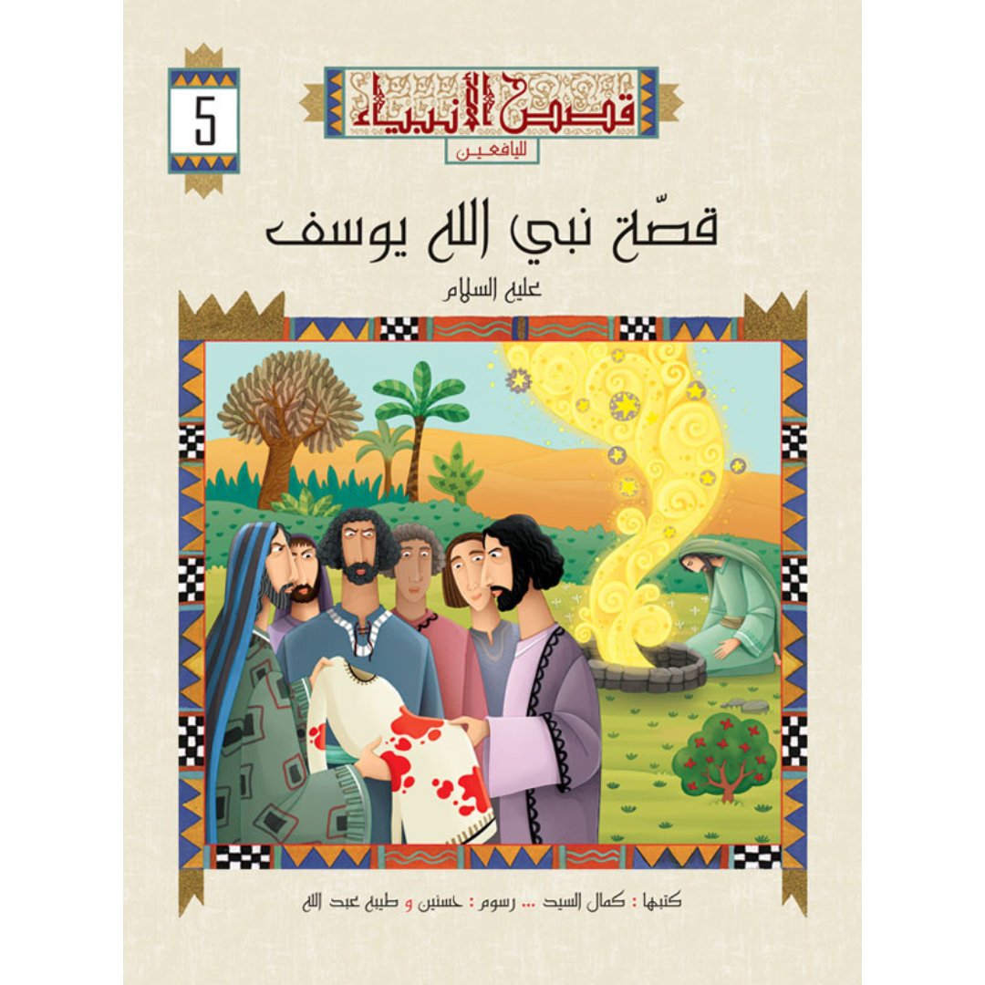 Stories Of The Prophets For Youth Series - 10 Parts - Fun Learning Store