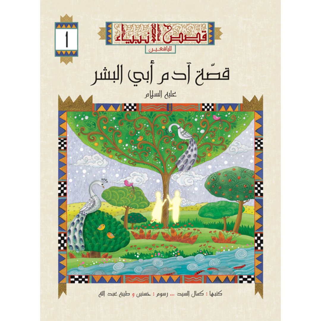 Stories Of The Prophets For Youth Series - 10 Parts - Fun Learning Store