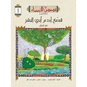 Stories Of The Prophets For Youth Series - 10 Parts - Fun Learning Store