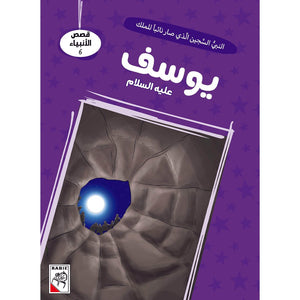 Stories of the Prophets: Inspiring Tales for Young Hearts - Fun Learning Store