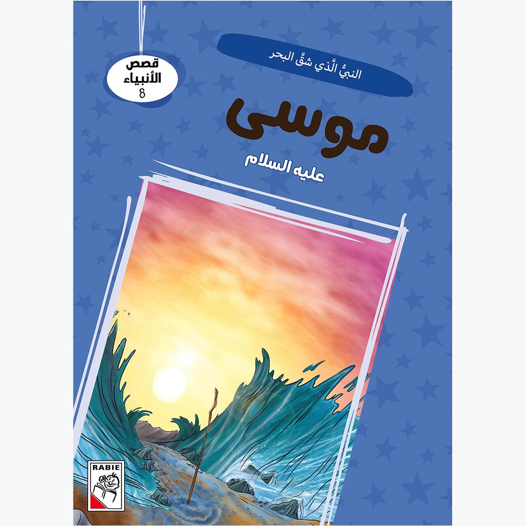 Stories of the Prophets: Inspiring Tales for Young Hearts - Fun Learning Store