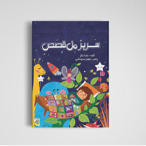 Story Bed A Magical Tale of Imagination and Family |+3 Years - Fun Learning Store