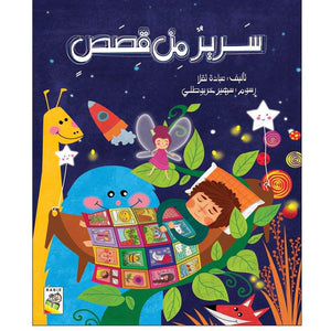 Story Bed A Magical Tale of Imagination and Family |+3 Years - Fun Learning Store