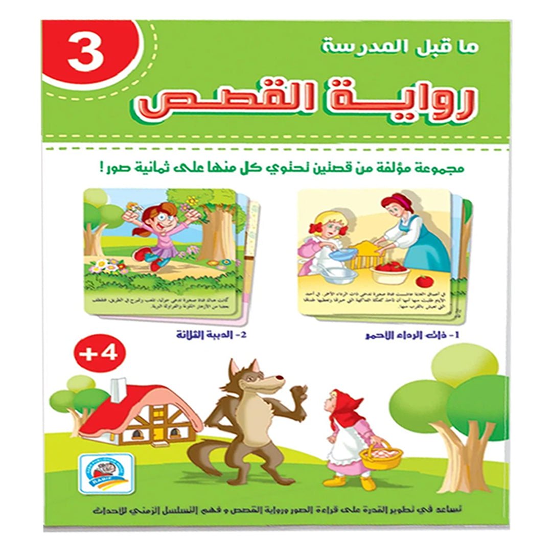 Story telling - 3 - Fun Learning Store