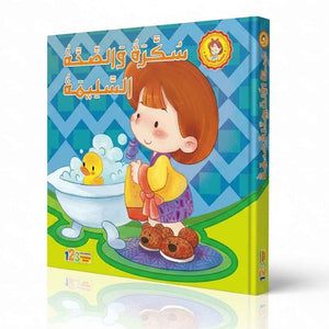 Sukara and Good Health – Arabic Book for Kids - Fun Learning Store
