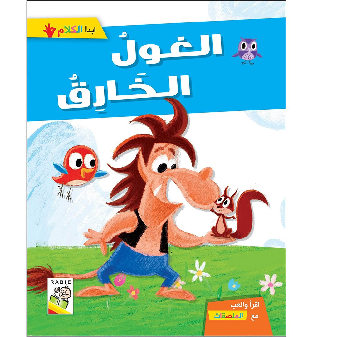 Super Monster Adventure: A Thrilling Tale for Kids |+3 Years - Fun Learning Store