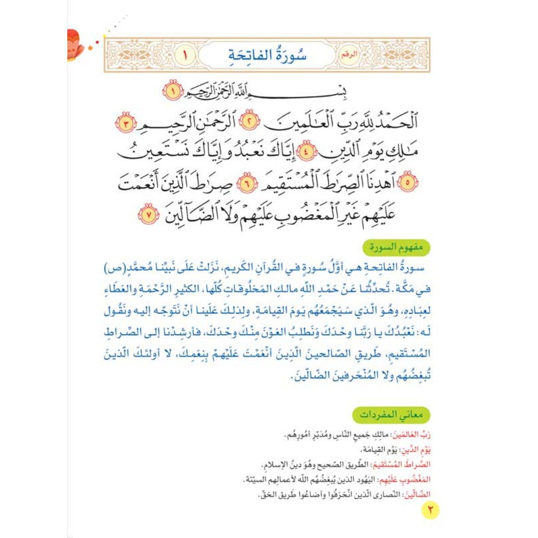 Surah and Picture: A Fun and Engaging Quran Learning Book for Kids - Fun Learning Store