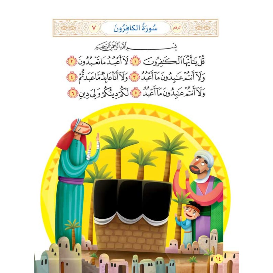 Surah and Picture: A Fun and Engaging Quran Learning Book for Kids - Fun Learning Store