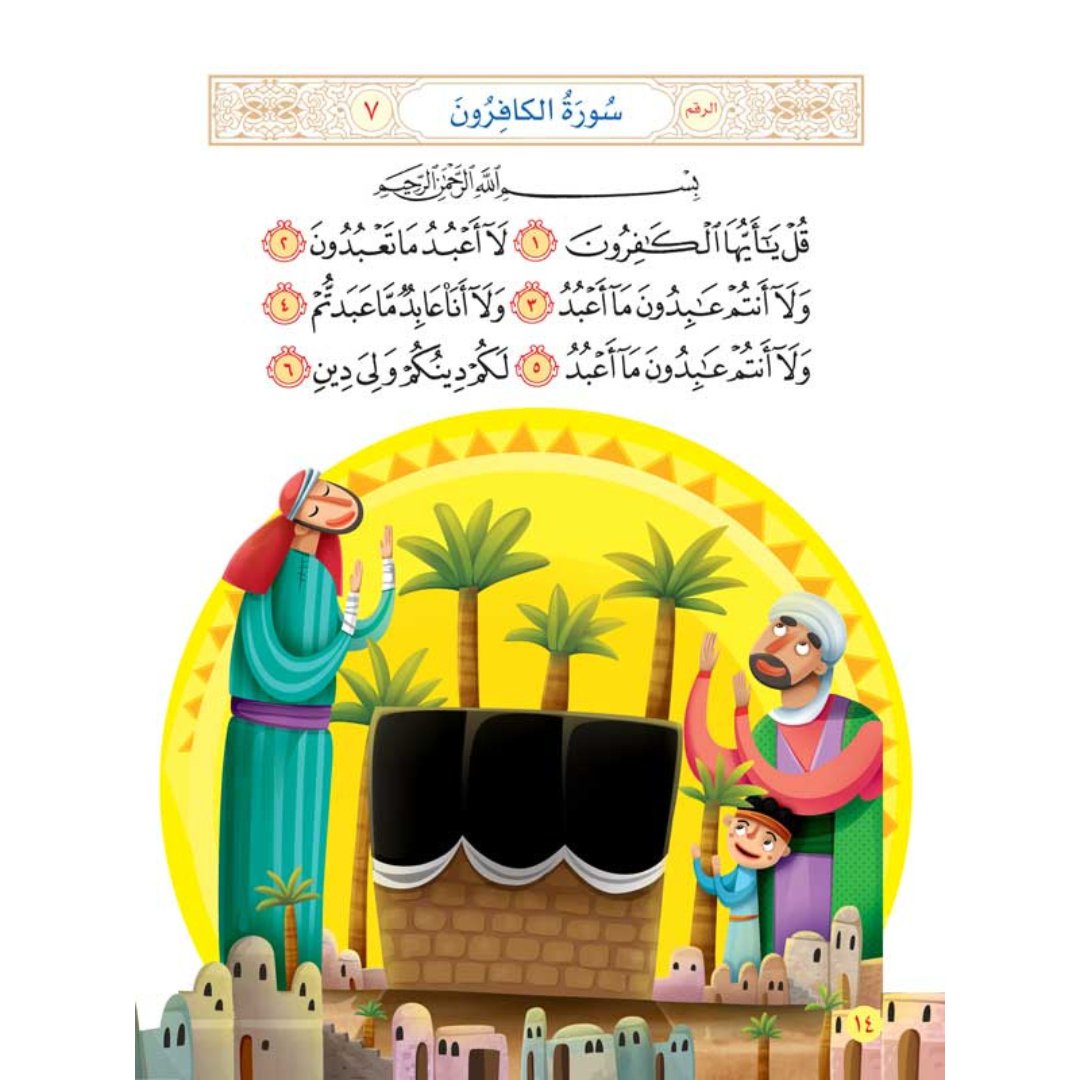 Surah and Picture: A Fun and Engaging Quran Learning Book for Kids - Fun Learning Store