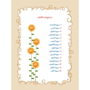 Surah and Picture: A Fun and Engaging Quran Learning Book for Kids - Fun Learning Store