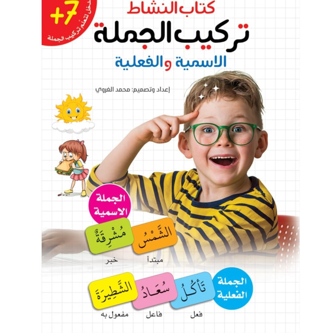 Syntax Game - Sentences Creation and Arrangement For Kids - Arabic - Fun Learning Store