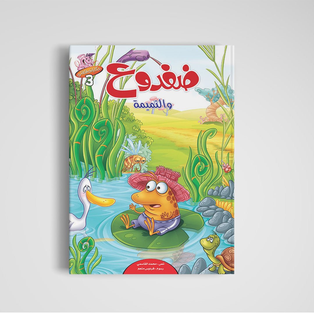 Tales of Filfli Series – 6 Engaging Stories |+4 Years - Fun Learning Store