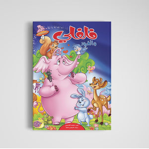 Tales of Filfli Series – 6 Engaging Stories |+4 Years - Fun Learning Store