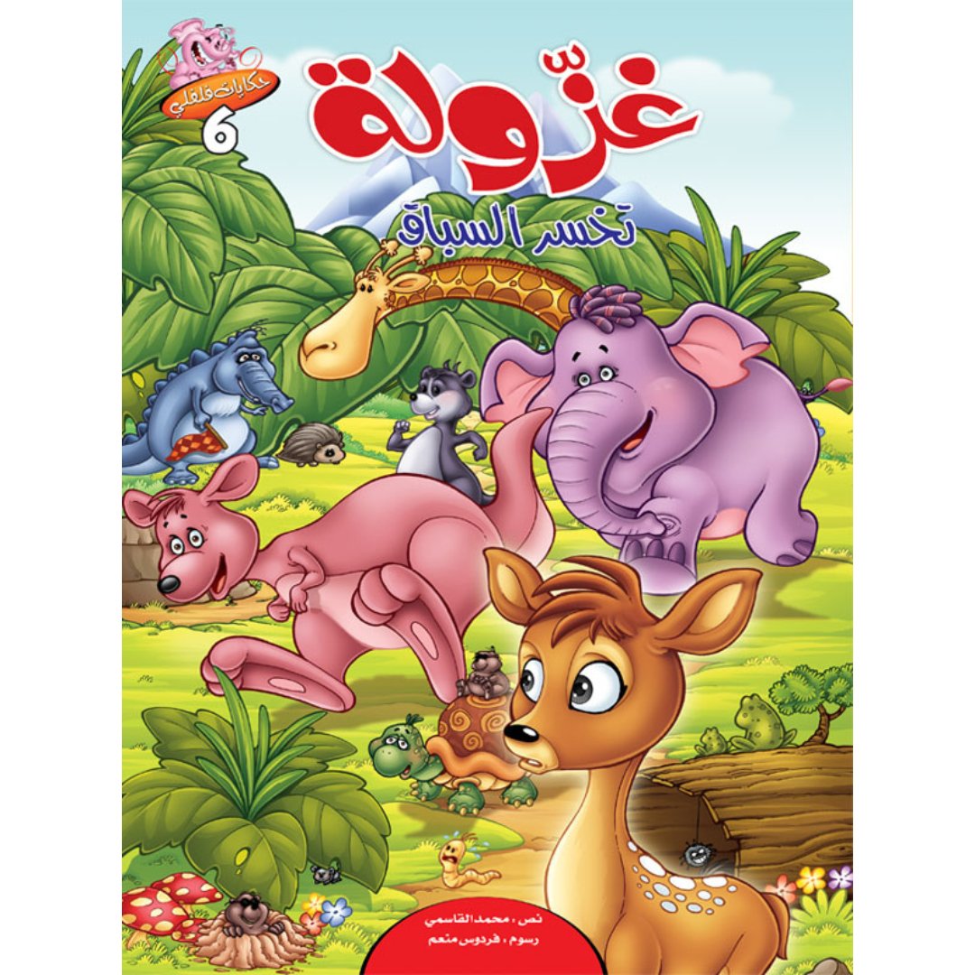 Tales of Filfli Series – 6 Engaging Stories |+4 Years - Fun Learning Store