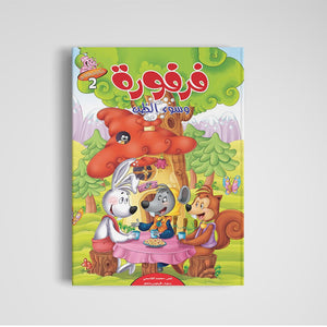 Tales of Filfli Series – 6 Engaging Stories |+4 Years - Fun Learning Store