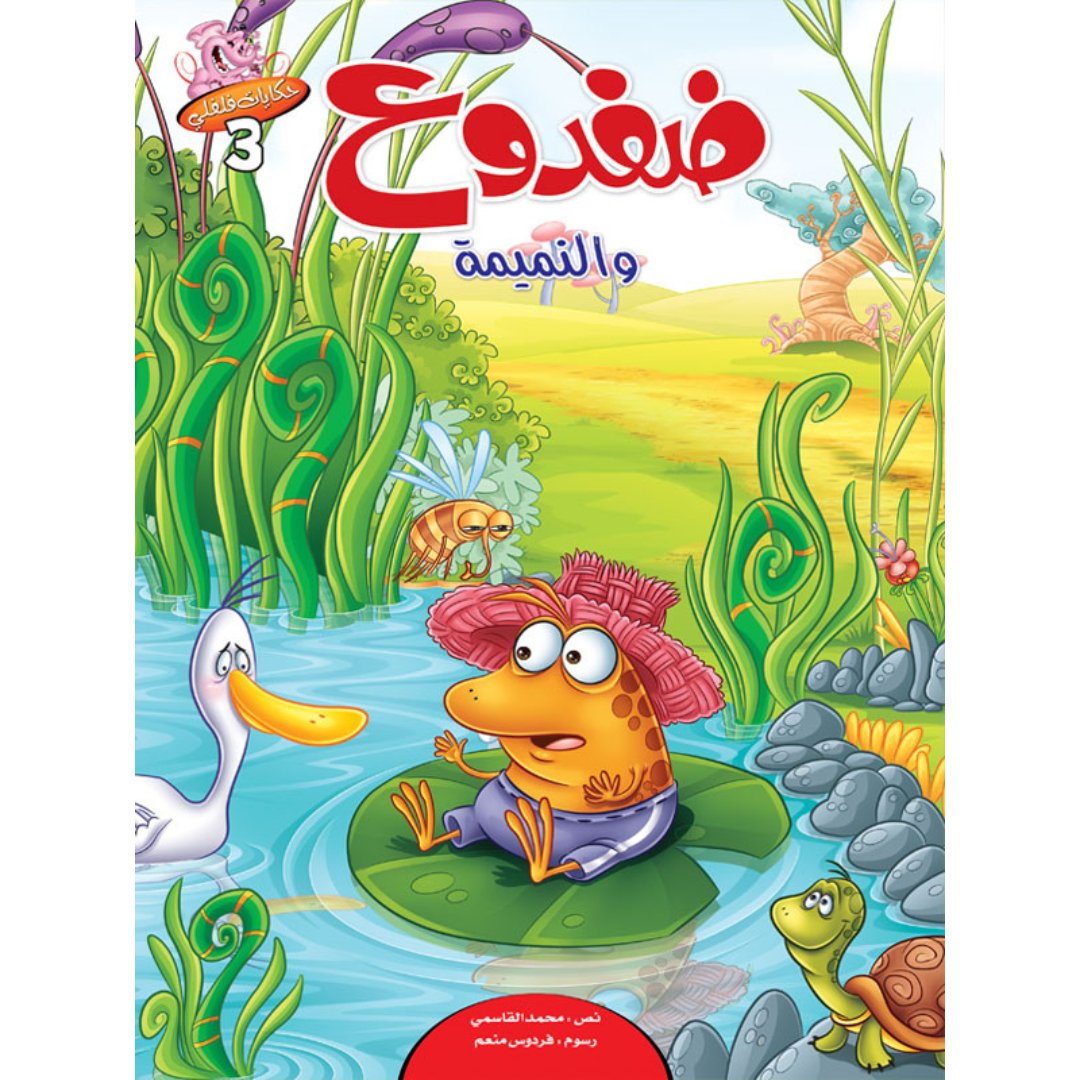 Tales of Filfli Series – 6 Engaging Stories |+4 Years - Fun Learning Store